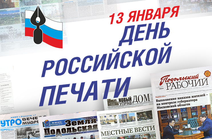 Сегодня в России отмечают День печати: праздник журналистов и читателей